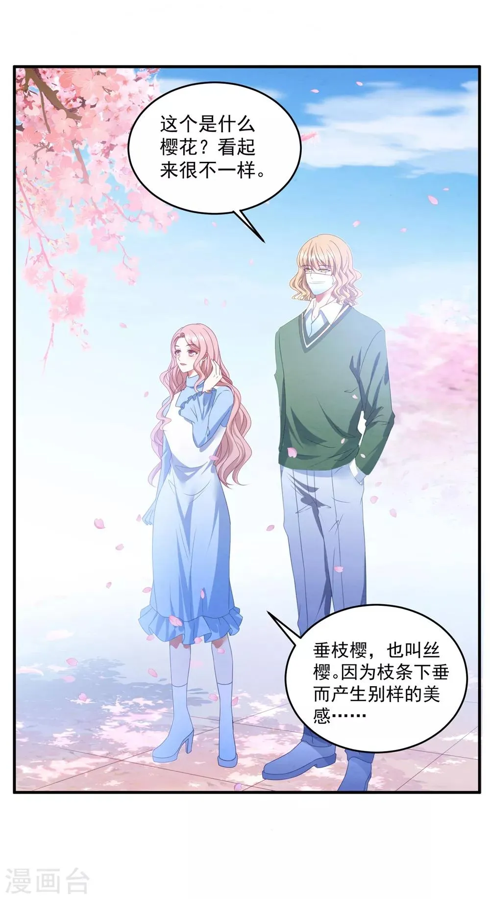 第91话 说出真相 第2页