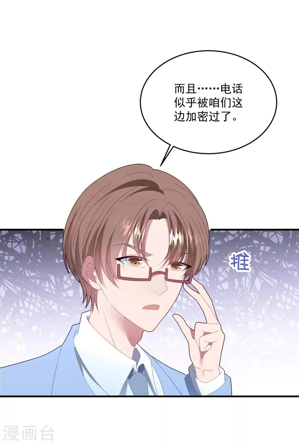 第91话 说出真相 第21页