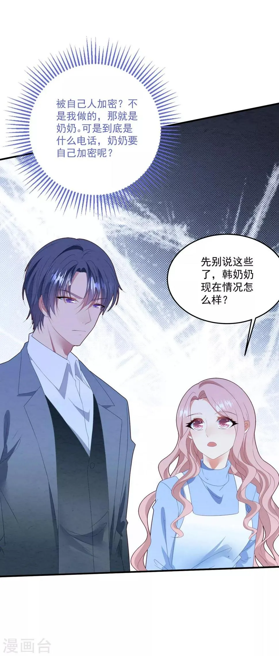 第91话 说出真相 第22页