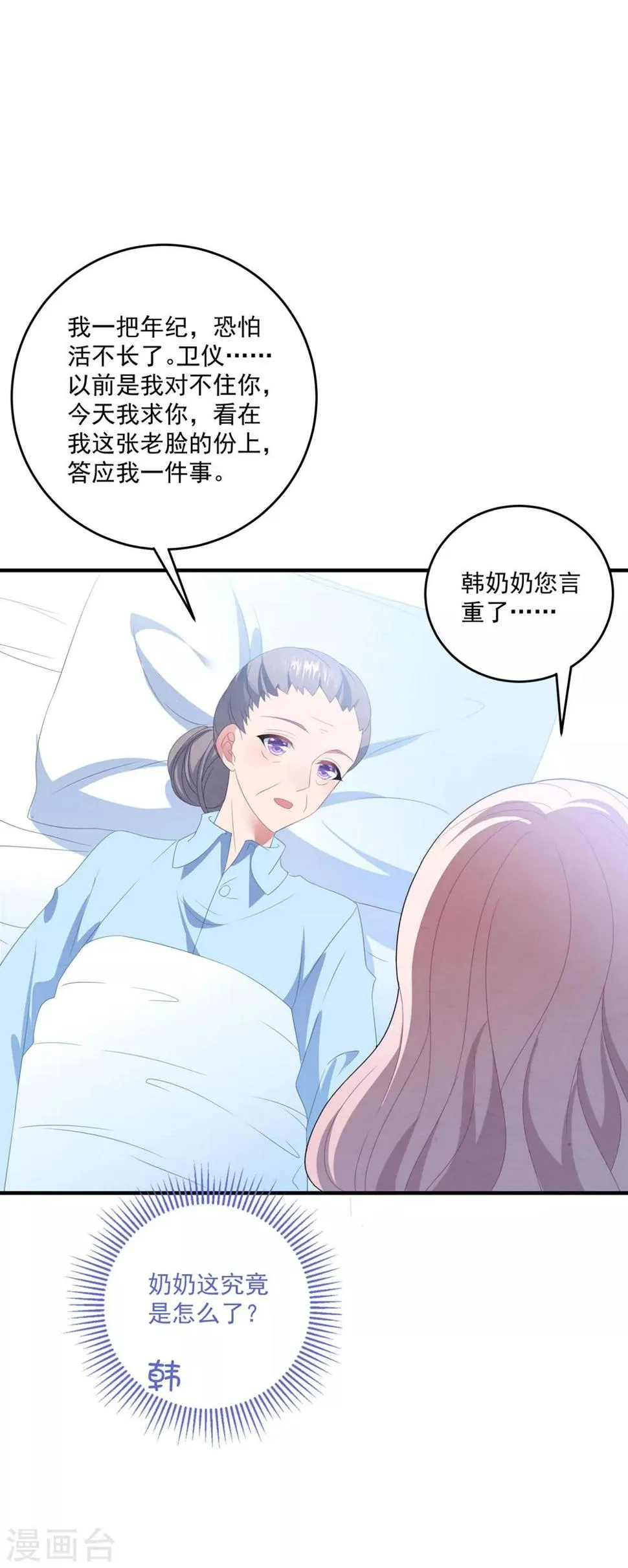 第91话 说出真相 第28页