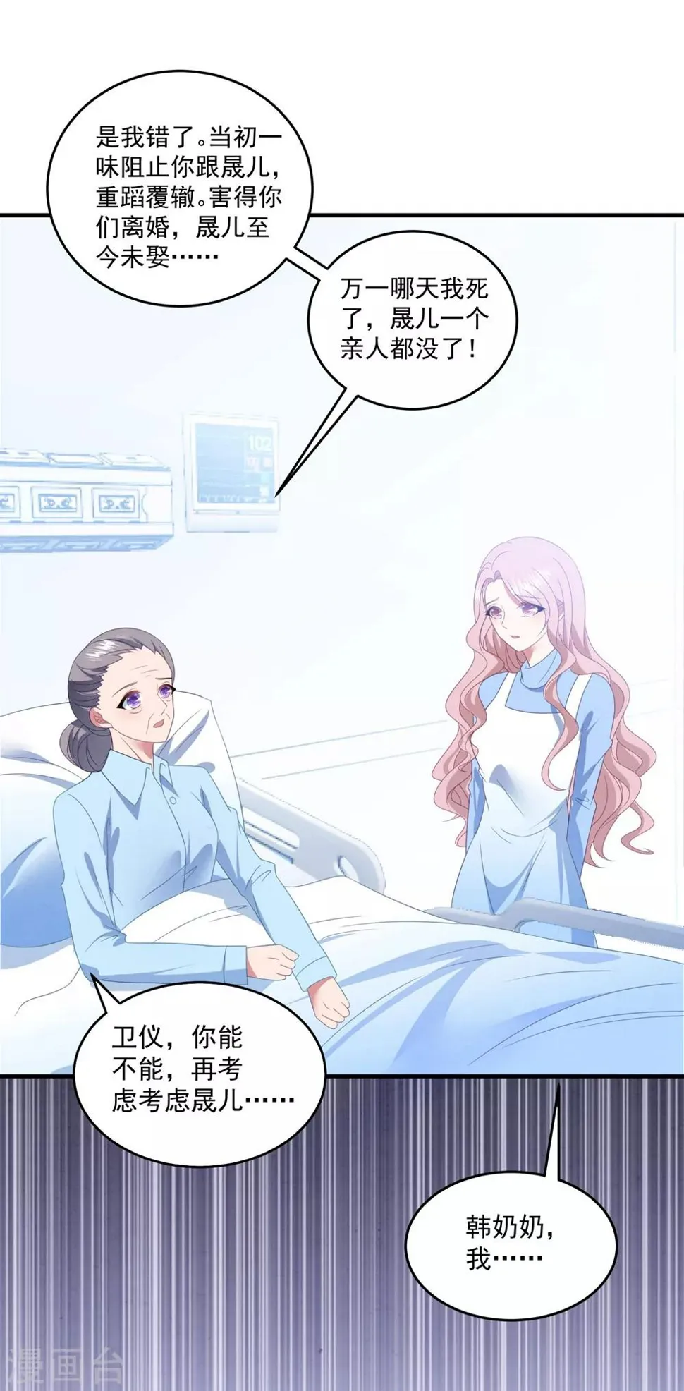 第91话 说出真相 第29页