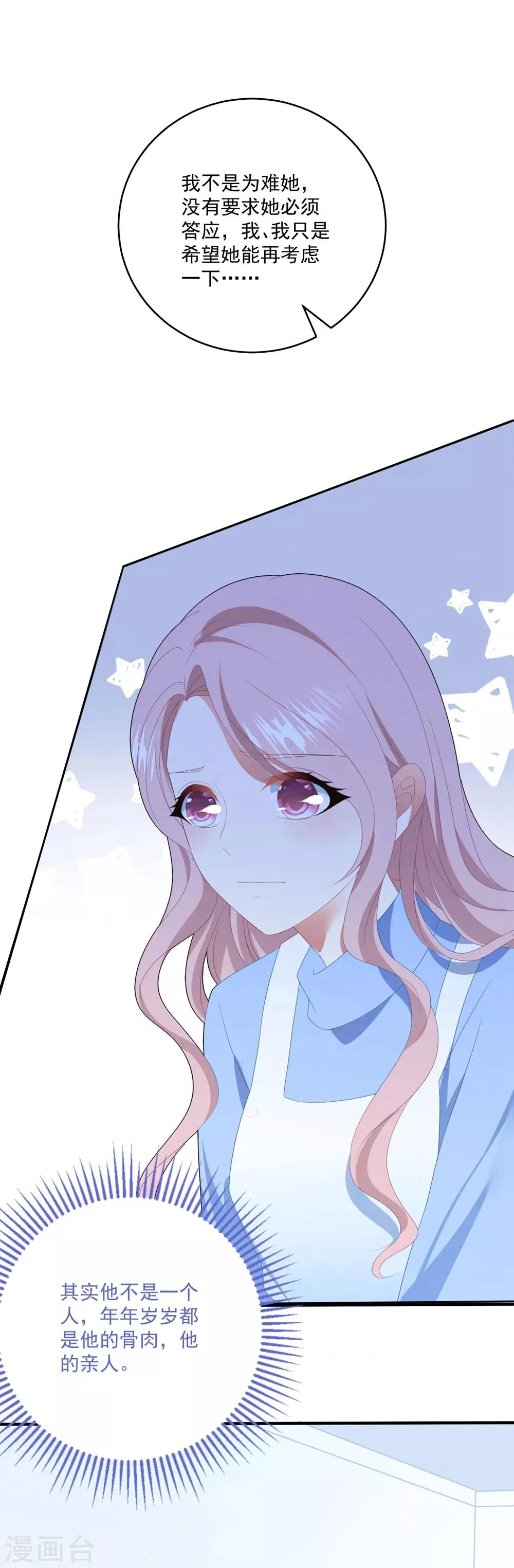 第91话 说出真相 第31页