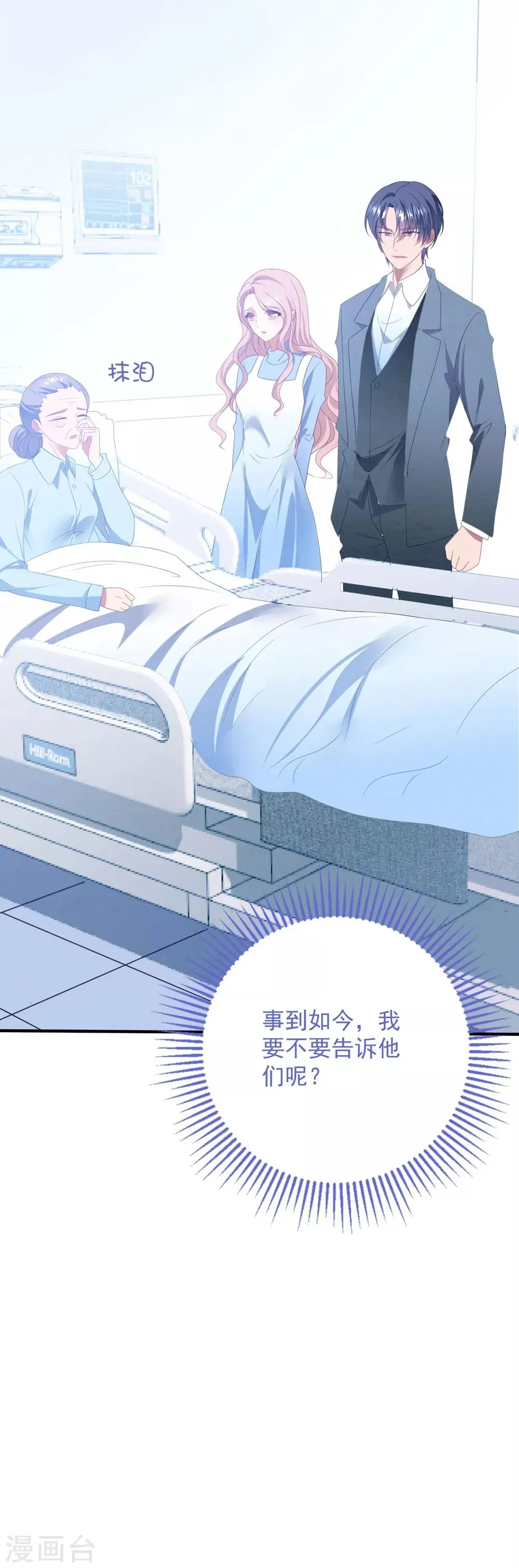 第91话 说出真相 第32页