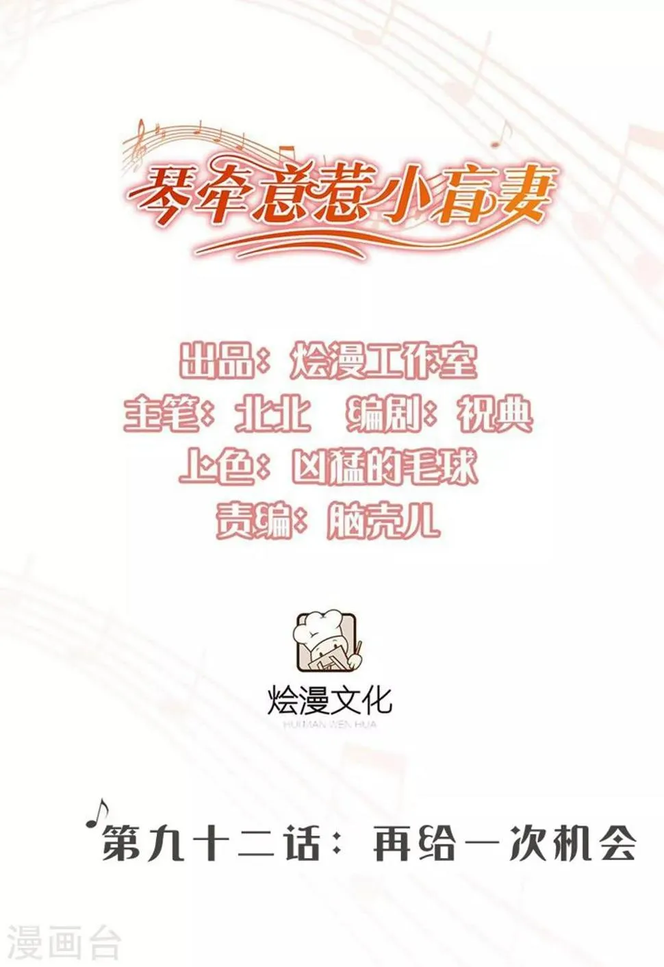 第92话 再给一次机会 第1页