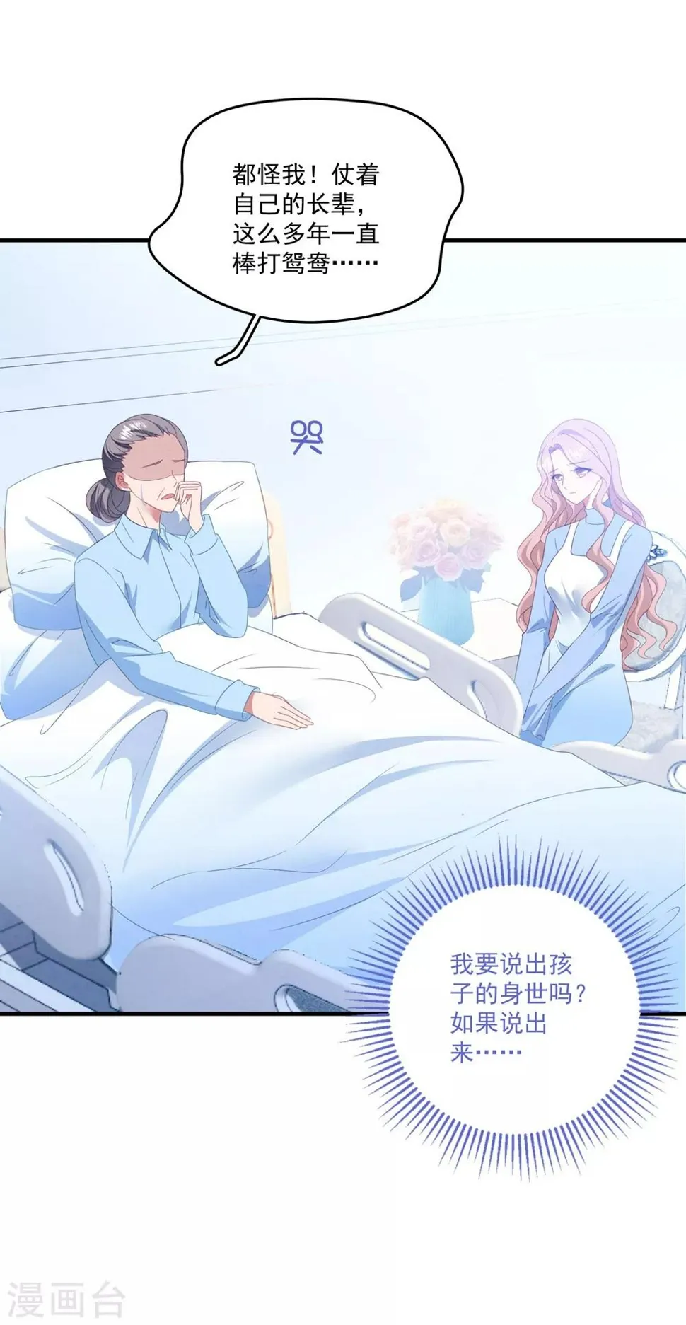 第92话 再给一次机会 第2页