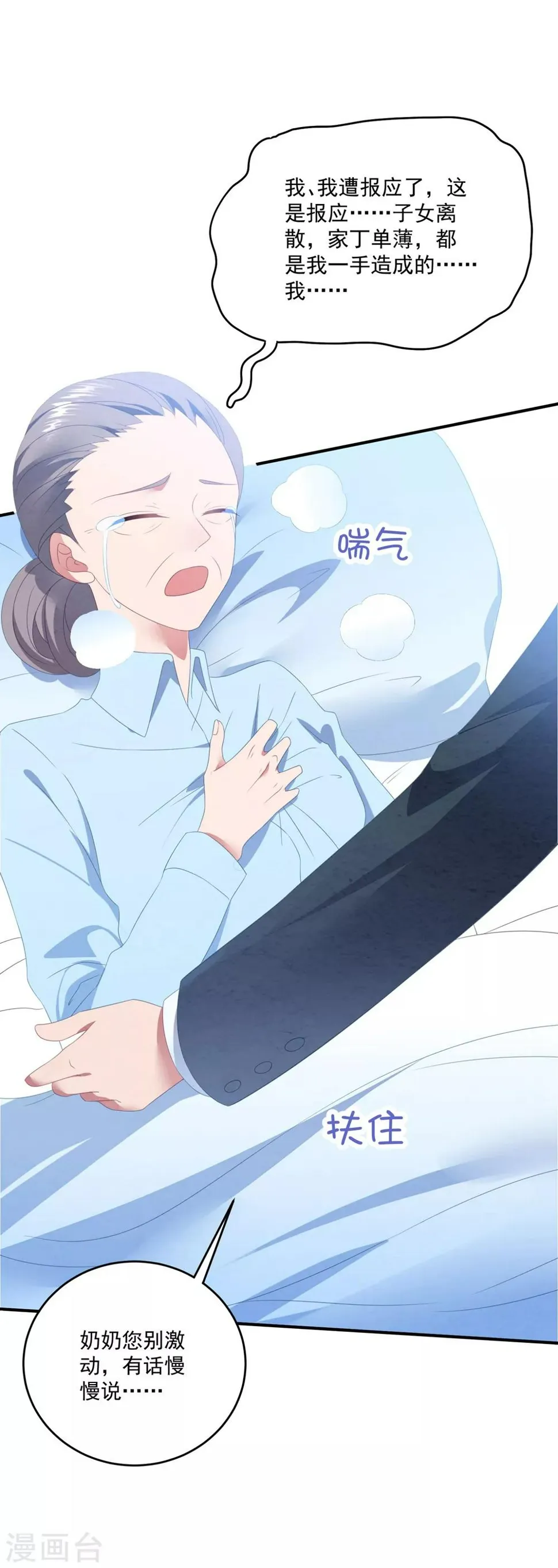 第92话 再给一次机会 第9页