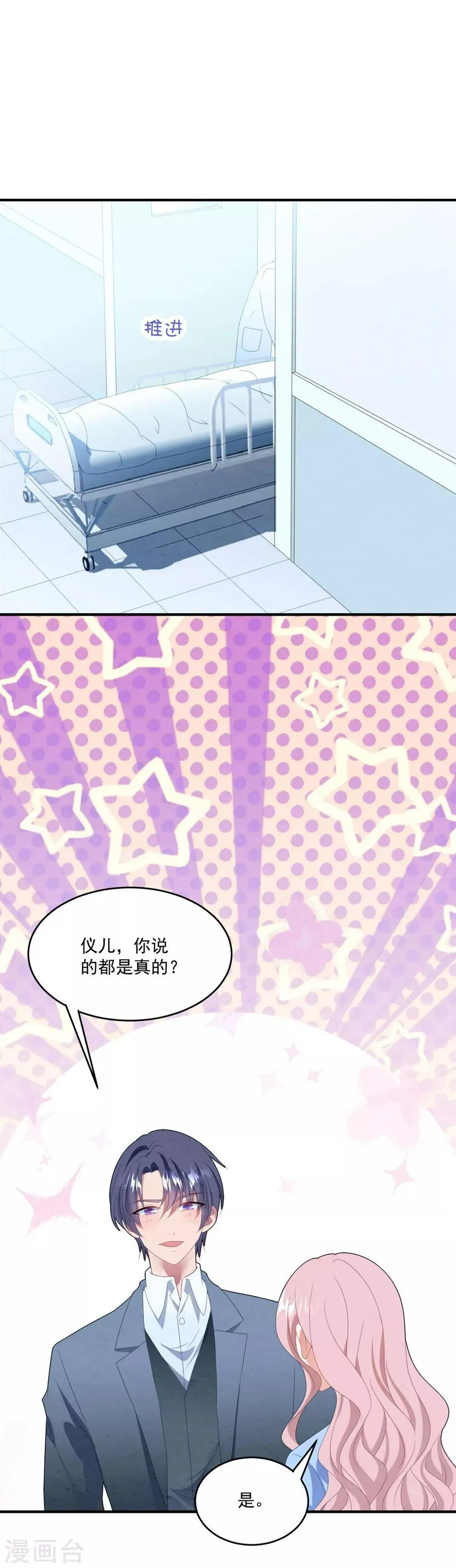 第92话 再给一次机会 第26页