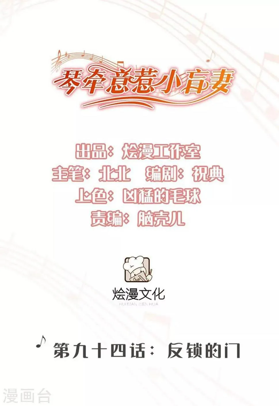 第94话 反锁的门 第1页