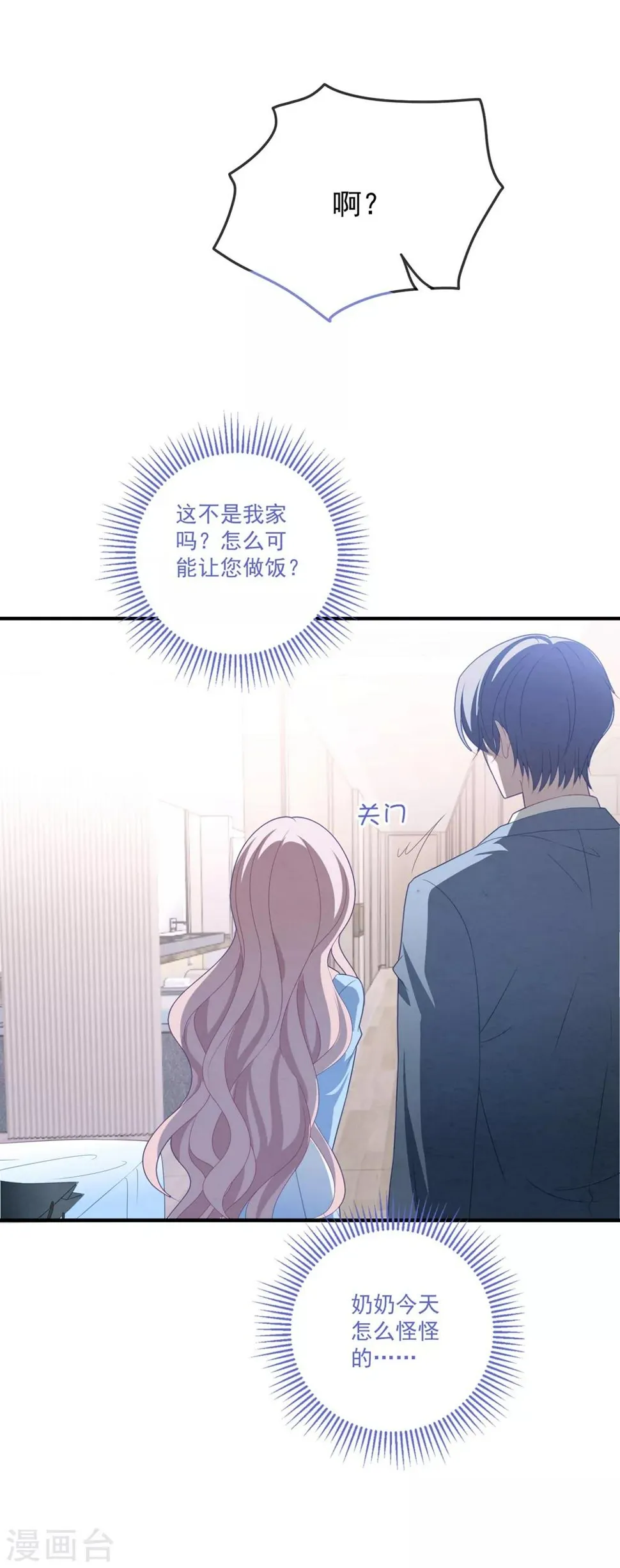 第94话 反锁的门 第14页