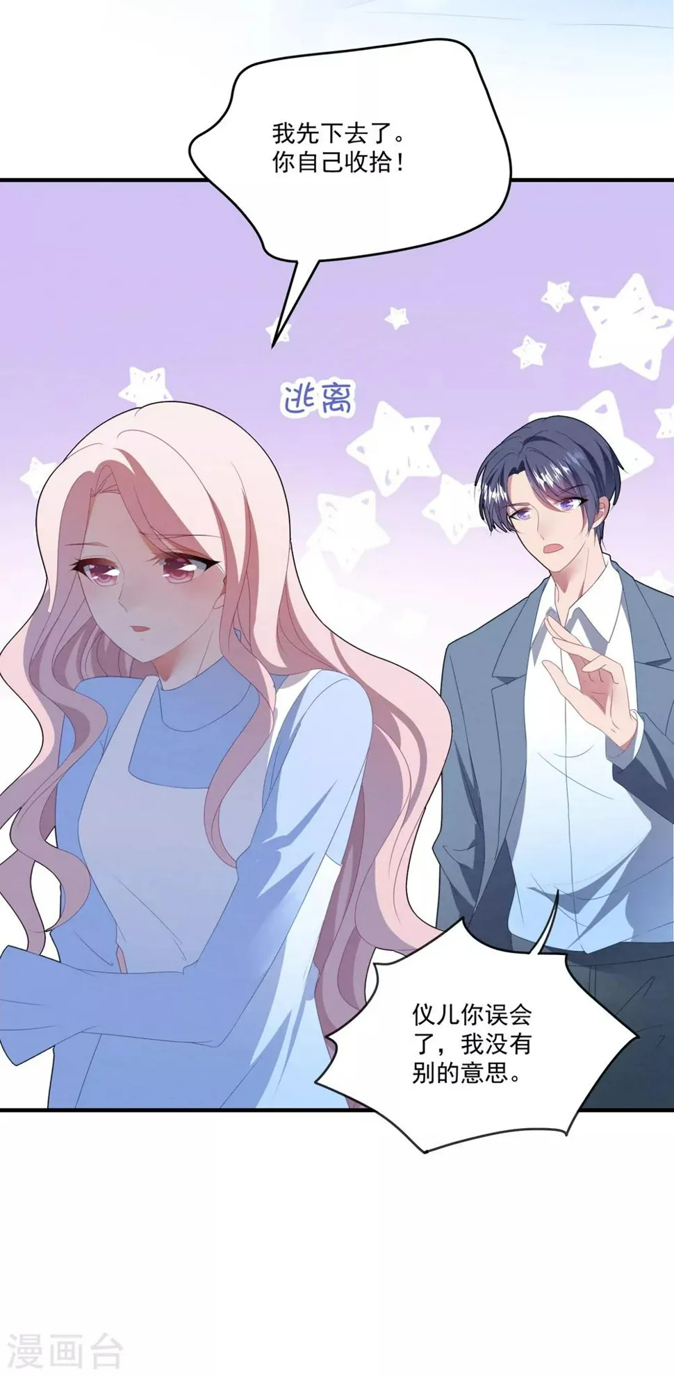 第94话 反锁的门 第30页