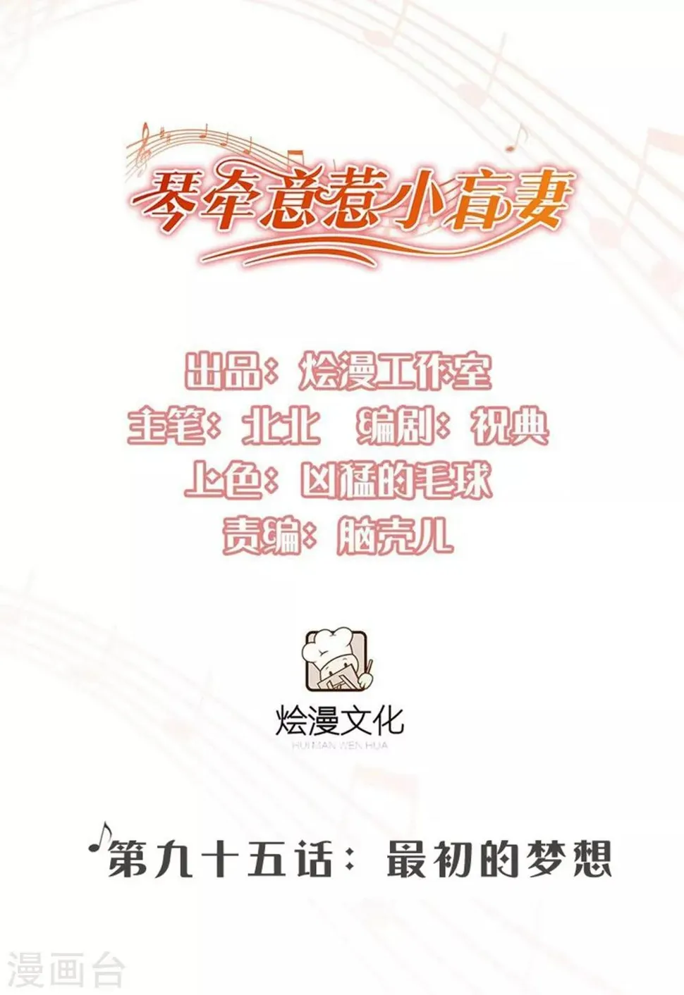 第95话 最初的梦想 第1页
