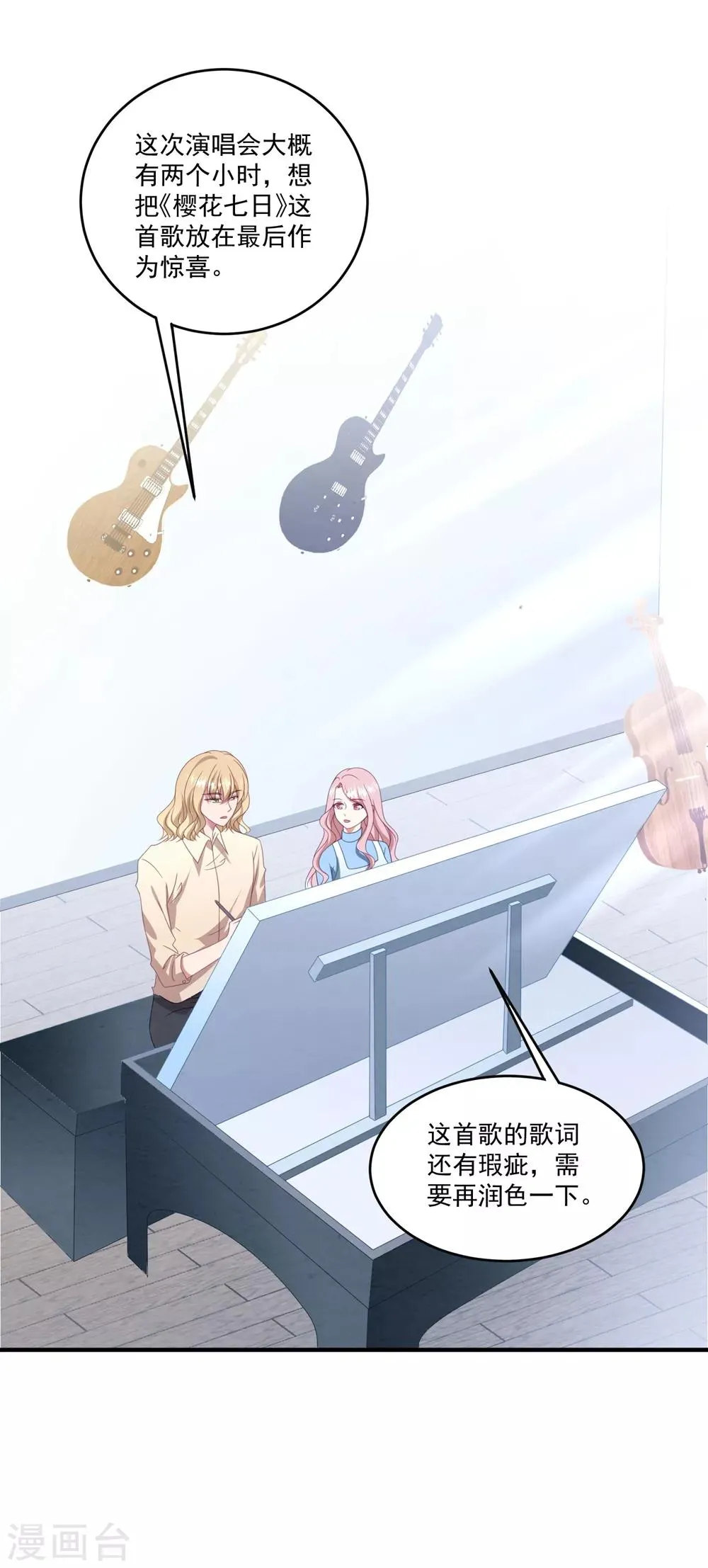 第96话 醋意 第3页