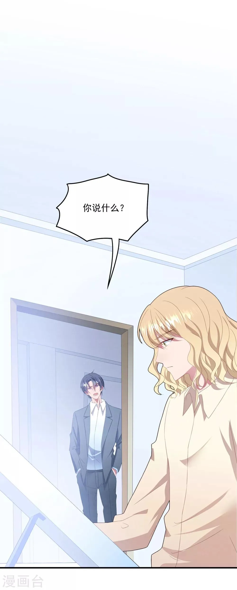 第96话 醋意 第5页