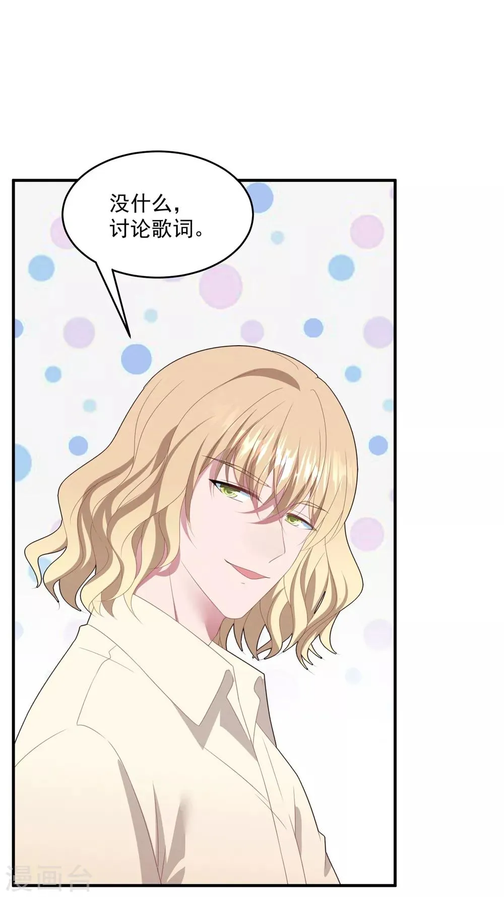 第96话 醋意 第6页