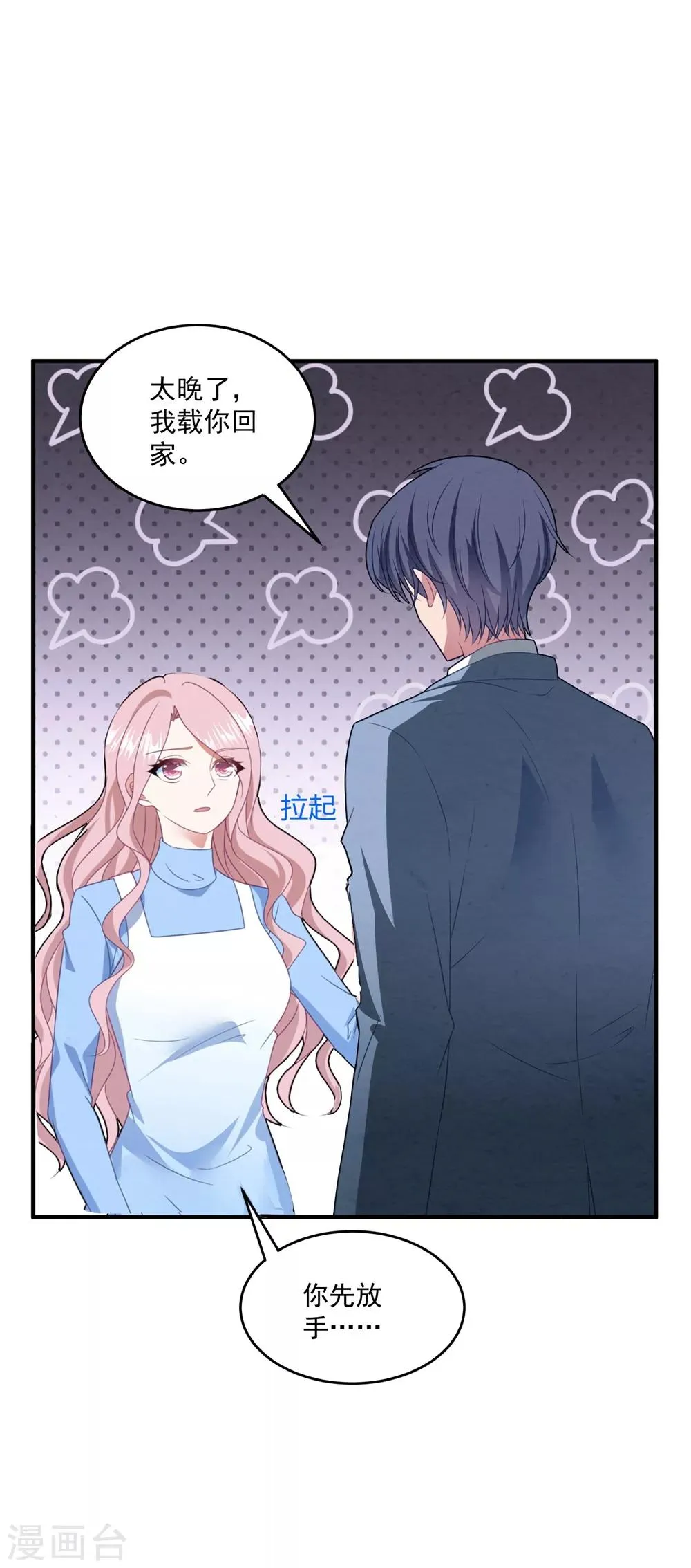 第96话 醋意 第8页