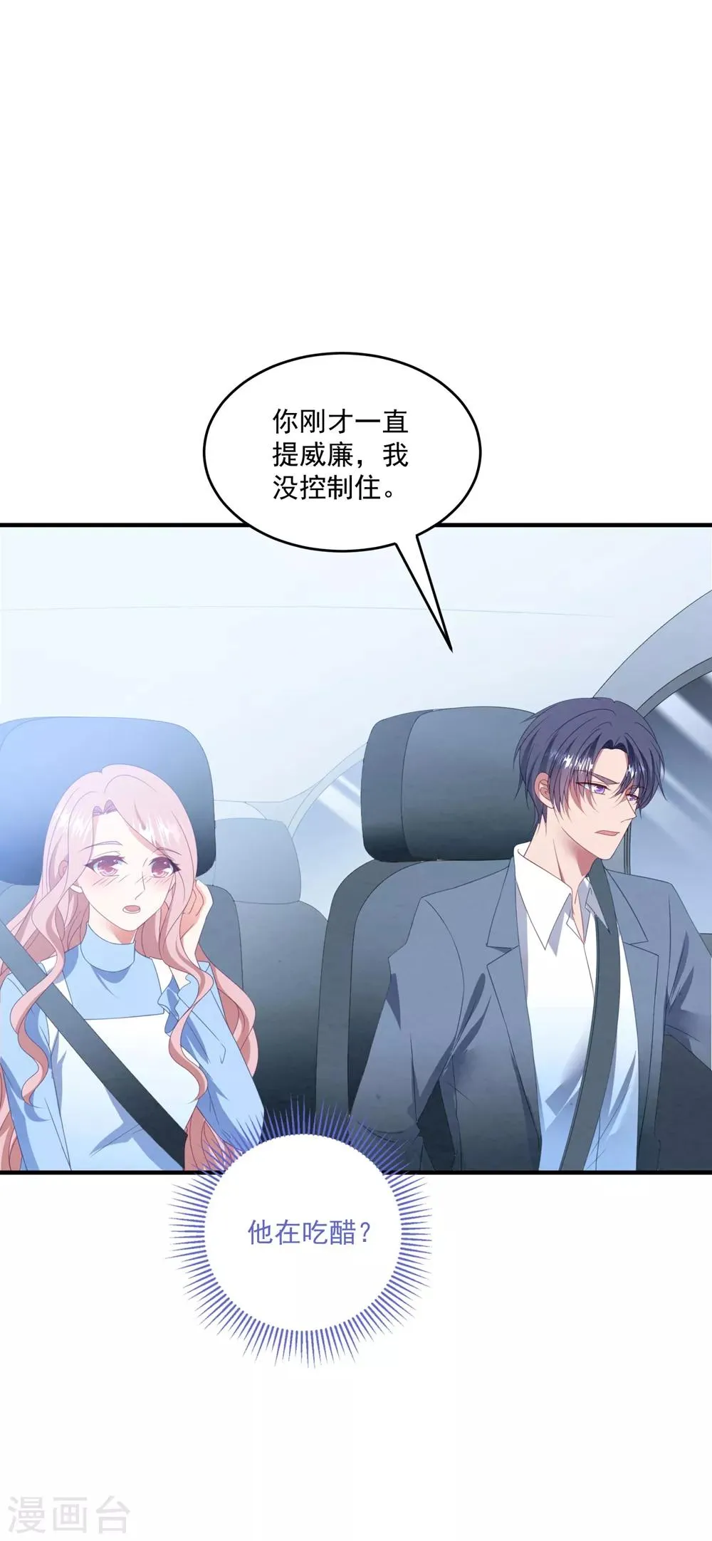 第96话 醋意 第24页