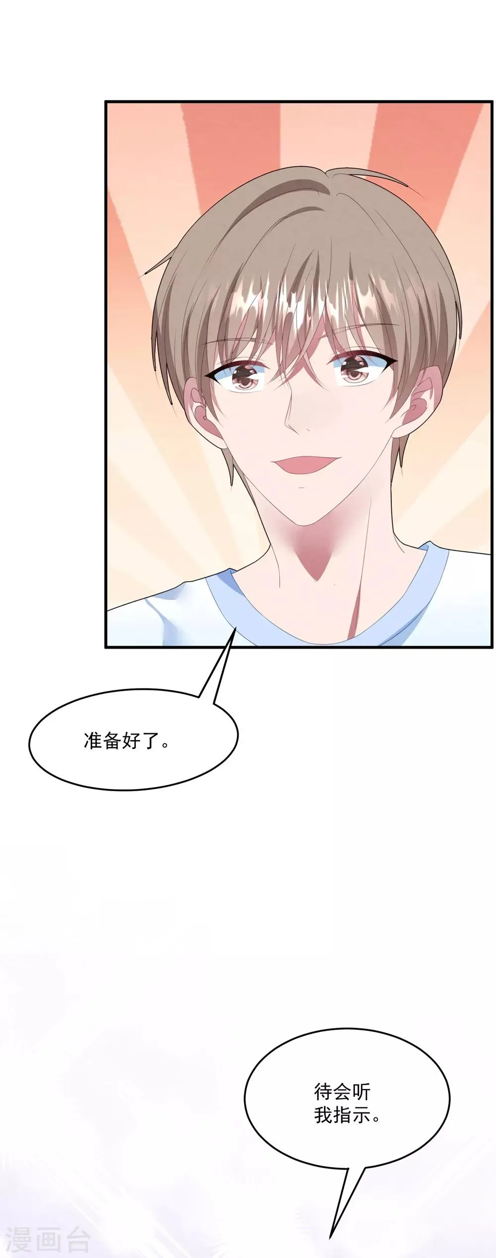 第96话 醋意 第33页