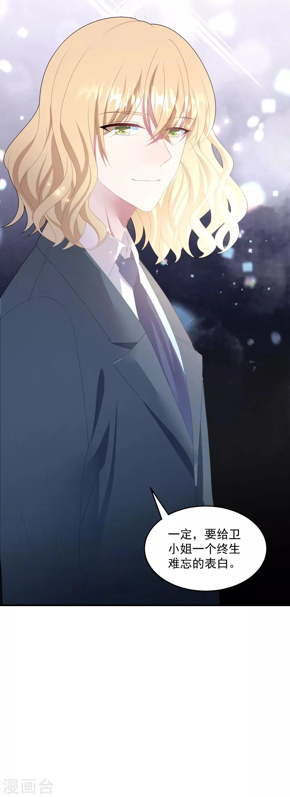 第96话 醋意 第34页
