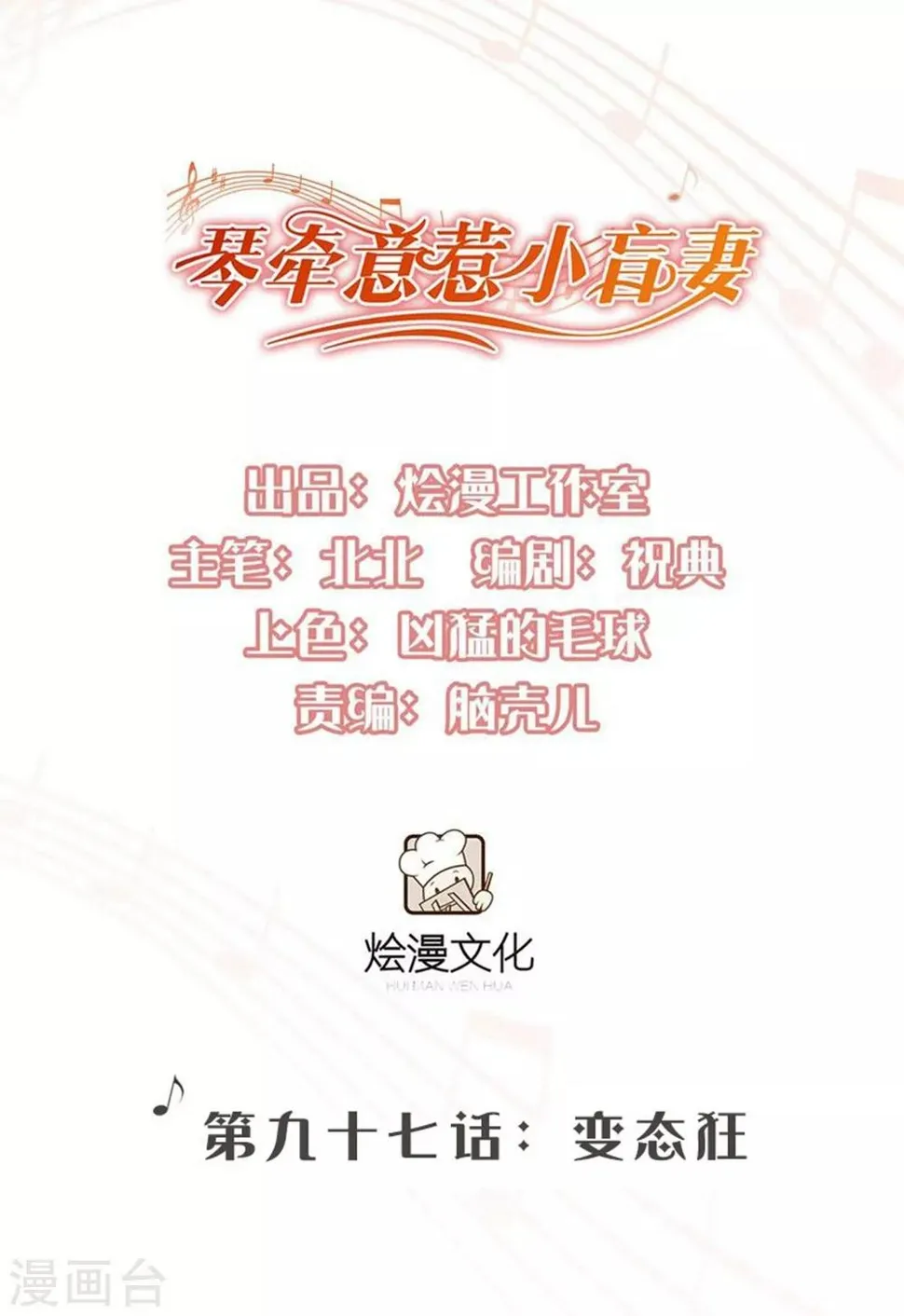 第97话 变态狂 第1页
