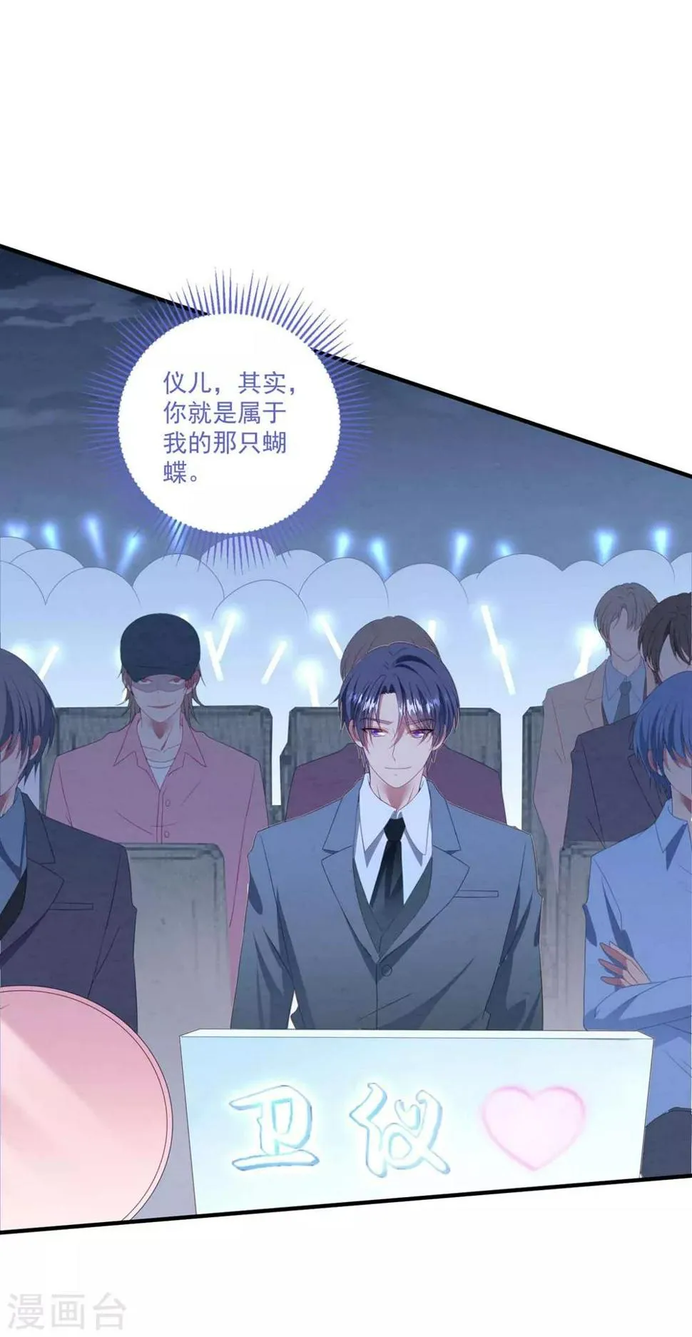 第97话 变态狂 第3页