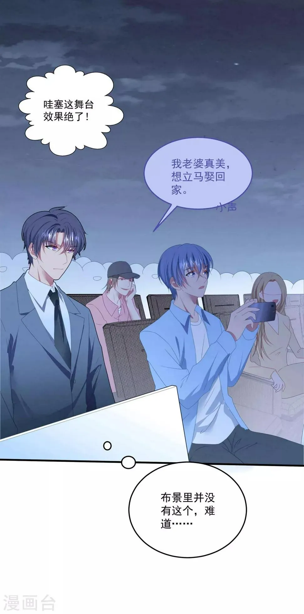 第97话 变态狂 第7页