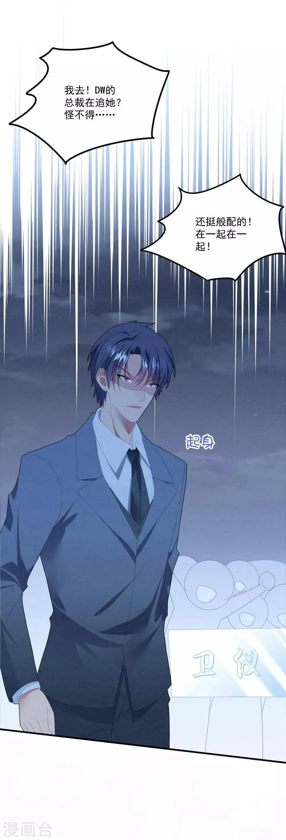 第97话 变态狂 第12页