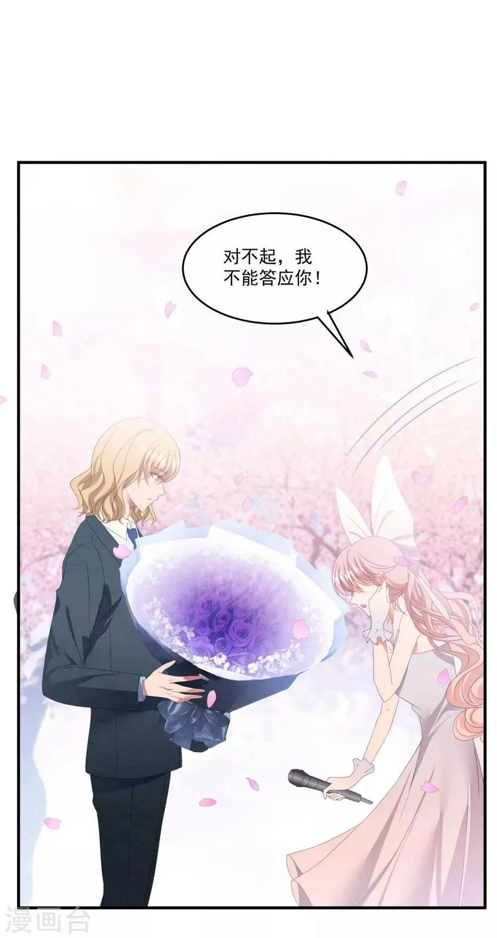 第97话 变态狂 第14页
