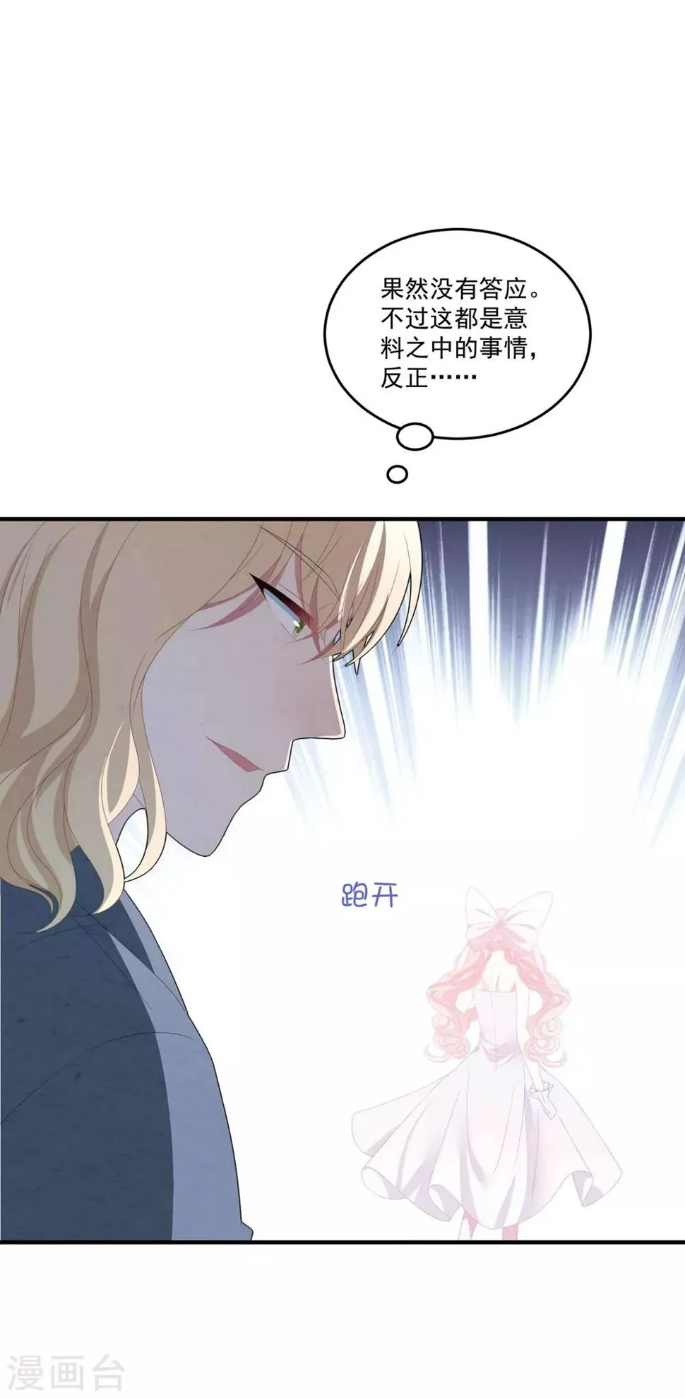 第97话 变态狂 第15页