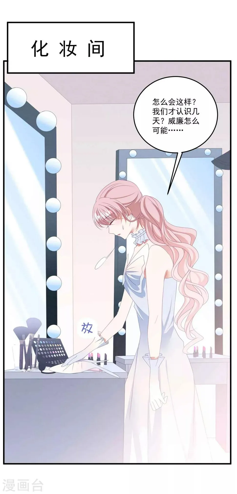 第97话 变态狂 第18页