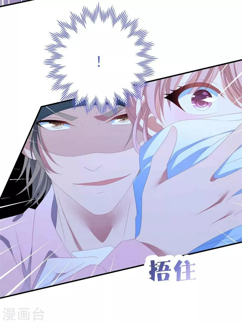 第97话 变态狂 第20页