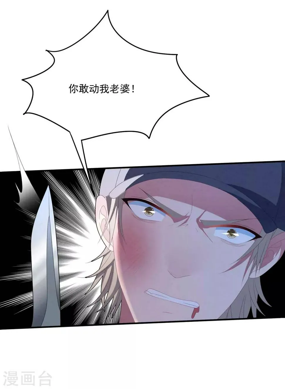第97话 变态狂 第26页