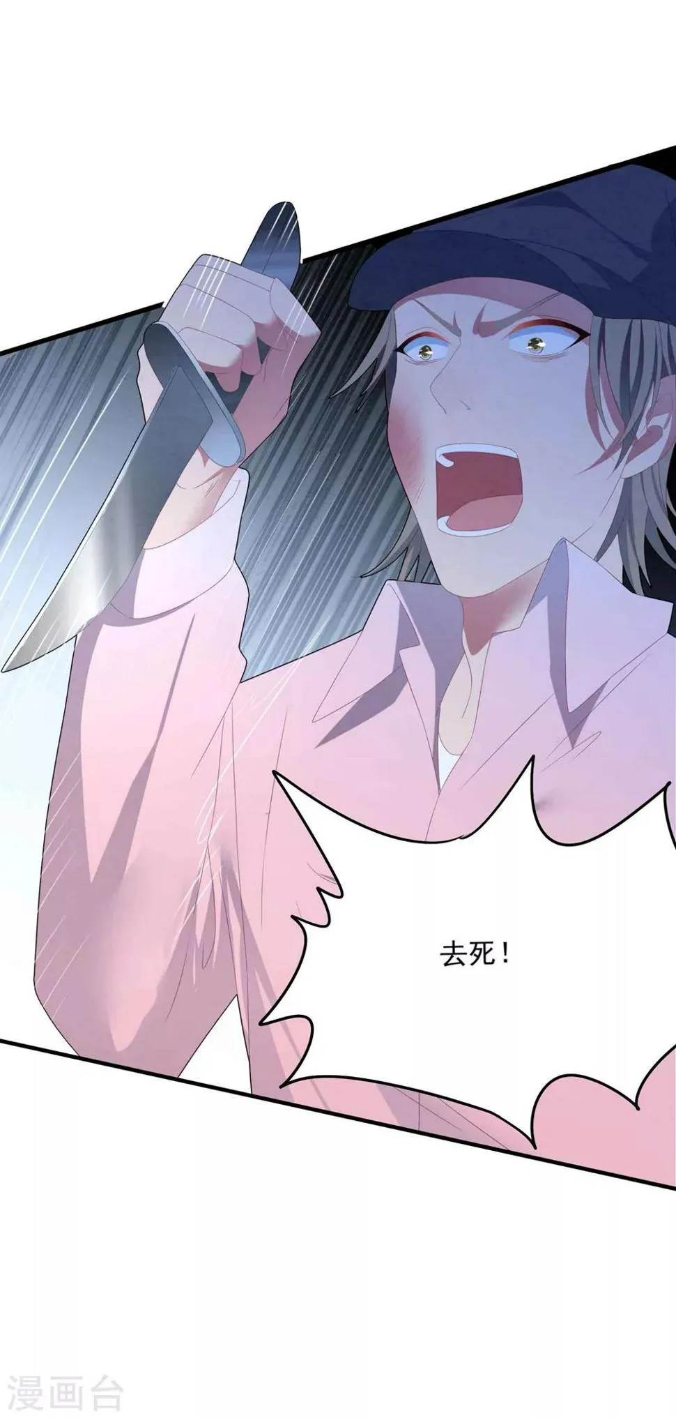 第97话 变态狂 第27页