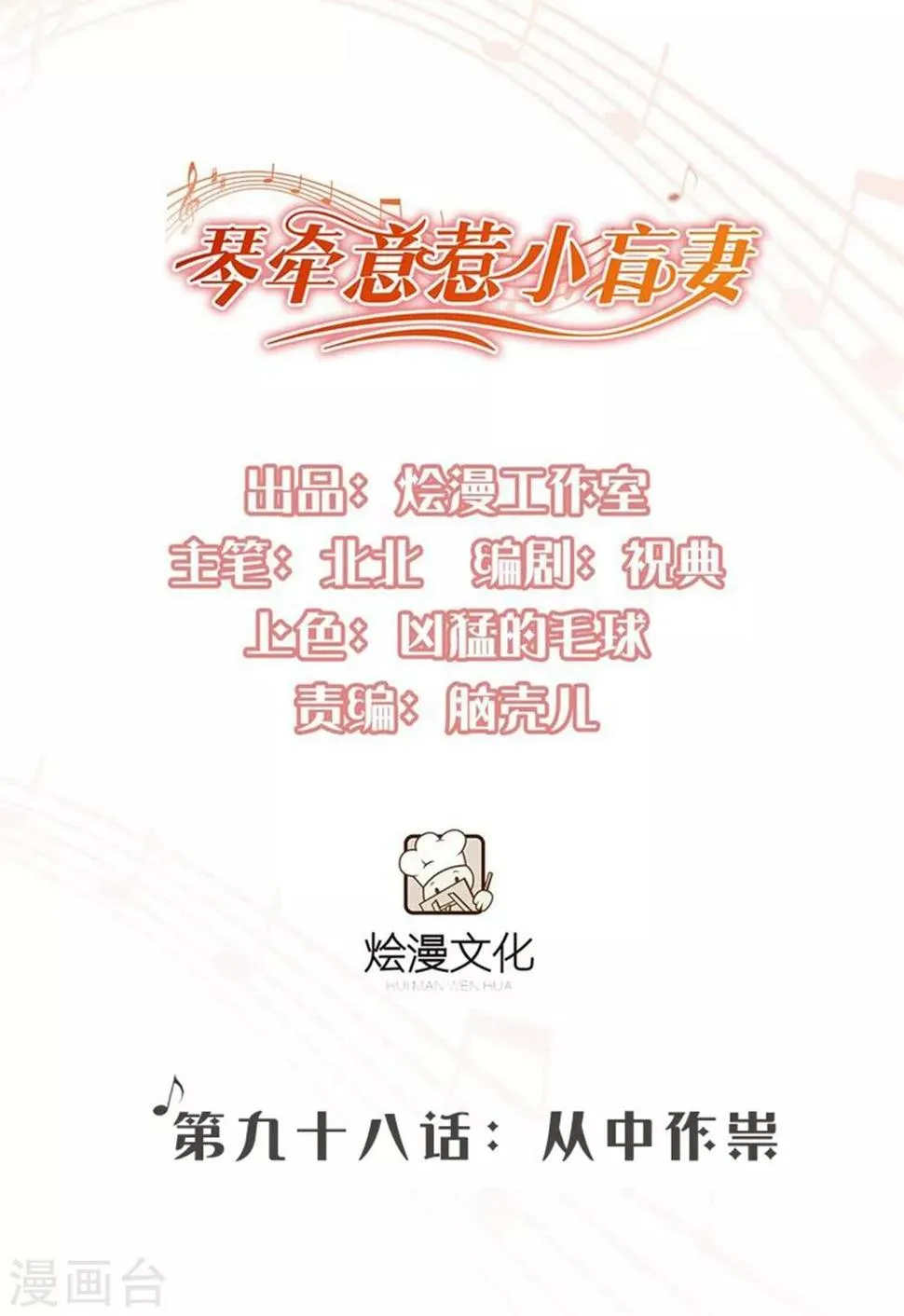 第98话 从中作祟 第1页