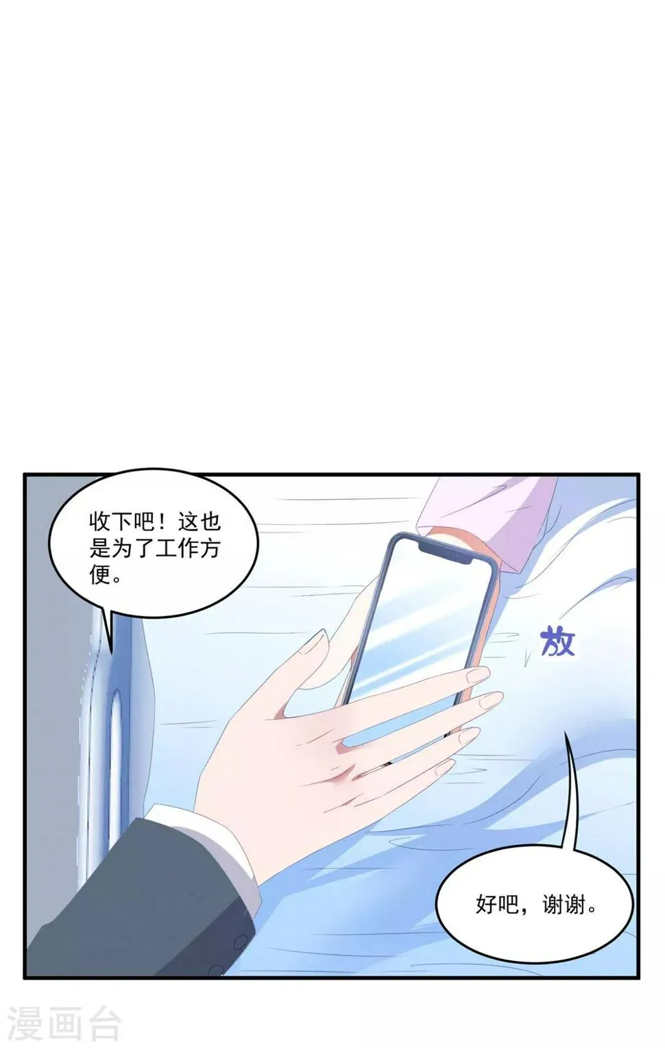 第98话 从中作祟 第7页