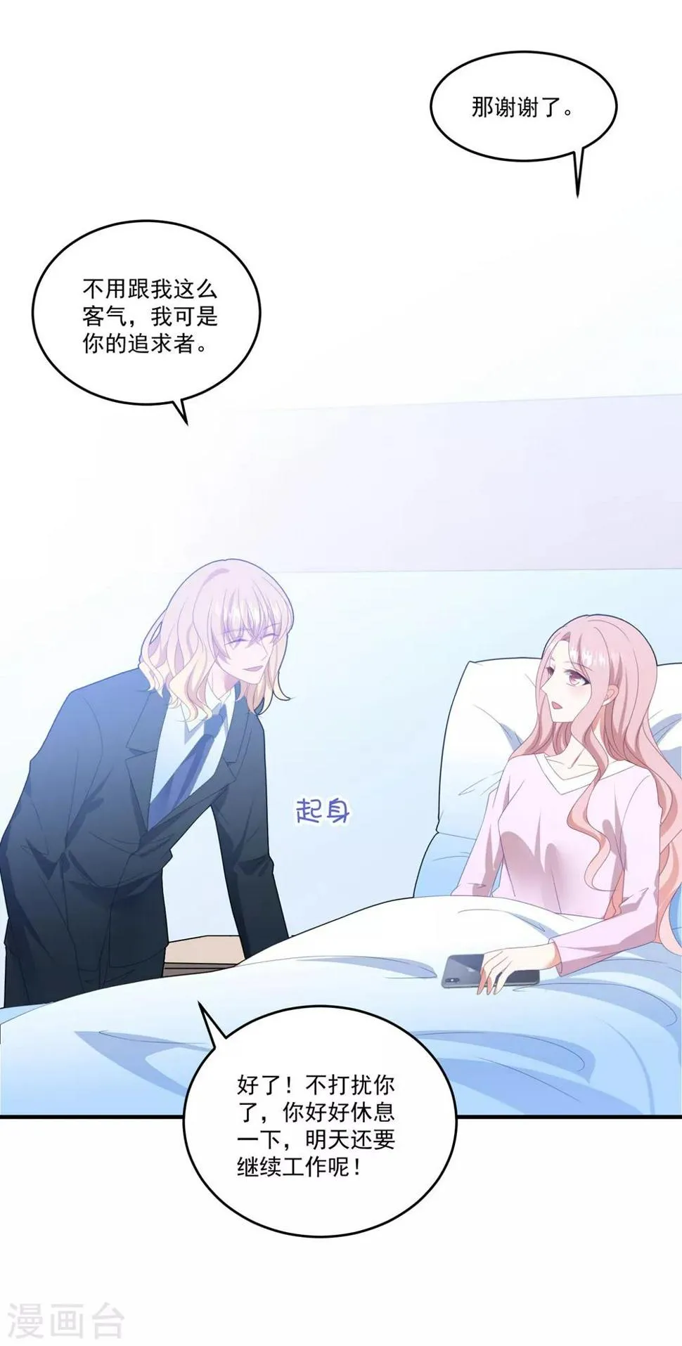 第98话 从中作祟 第15页