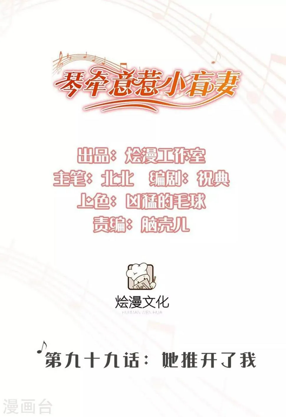 第99话 她推开了我 第1页