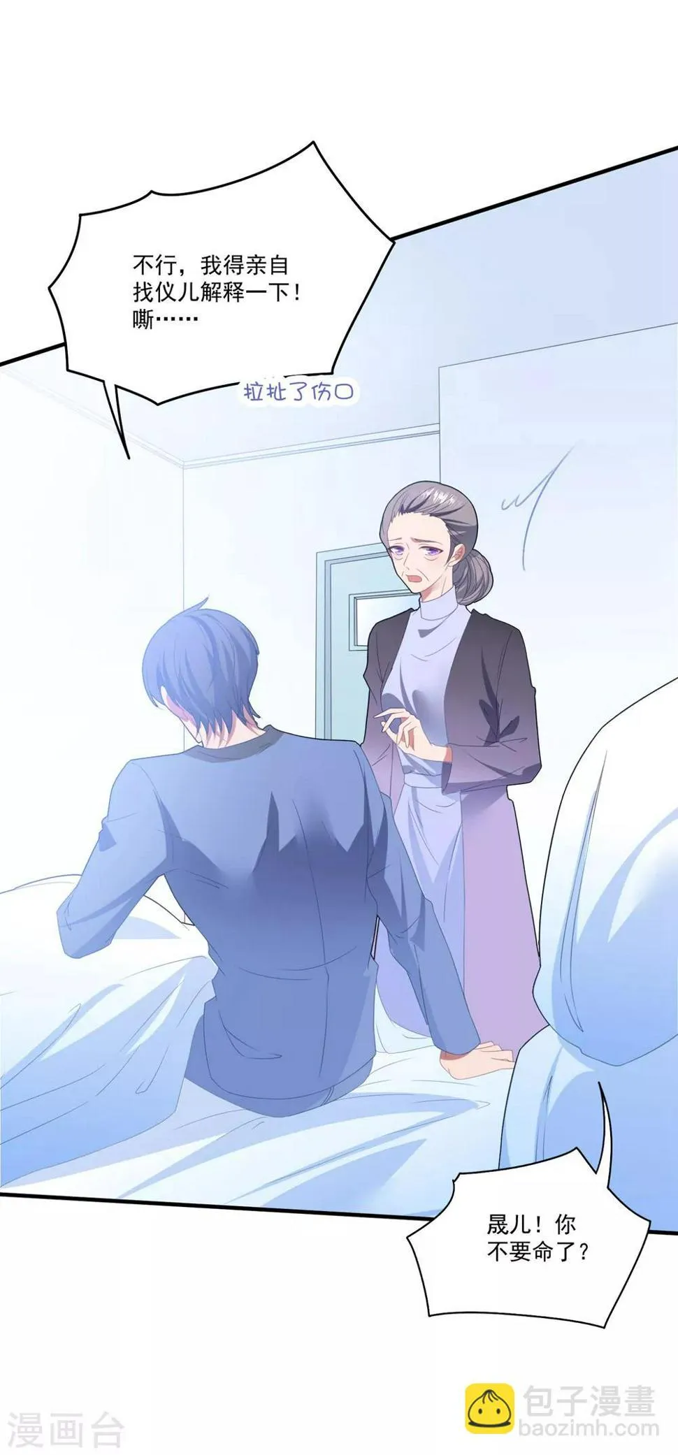 第99话 她推开了我 第6页