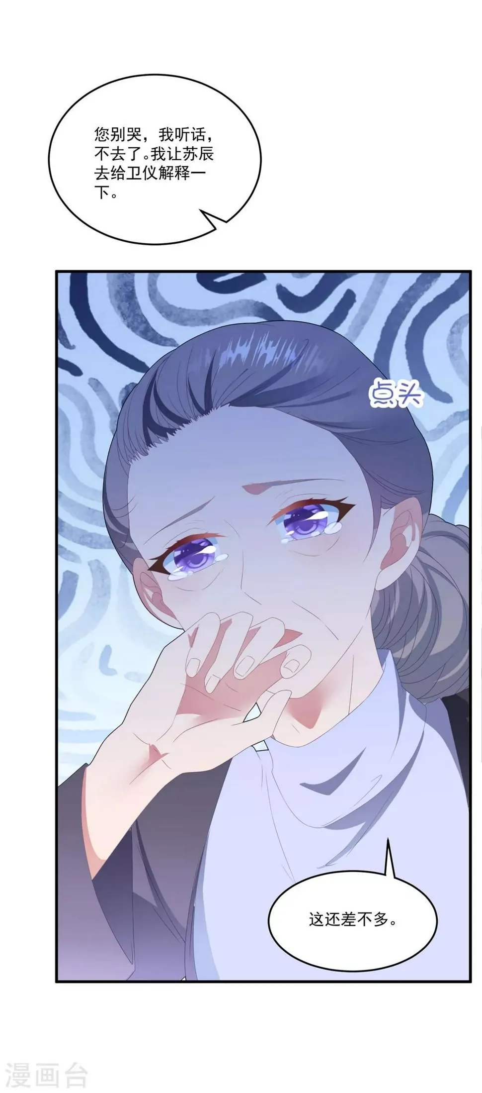 第99话 她推开了我 第8页