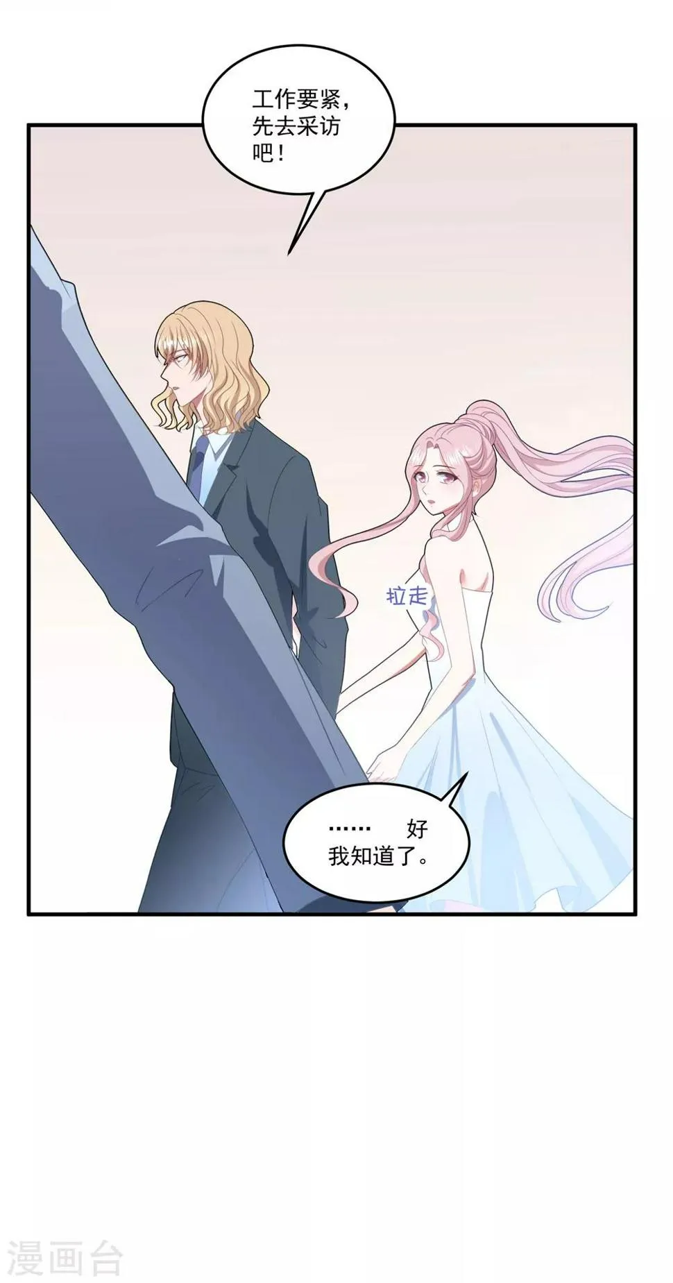 第99话 她推开了我 第21页