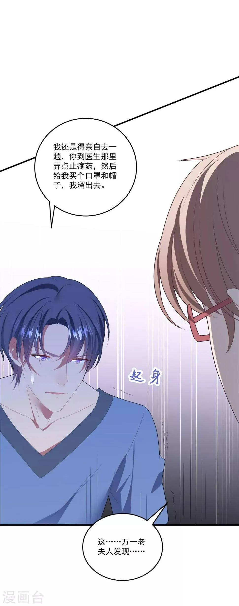 第99话 她推开了我 第28页