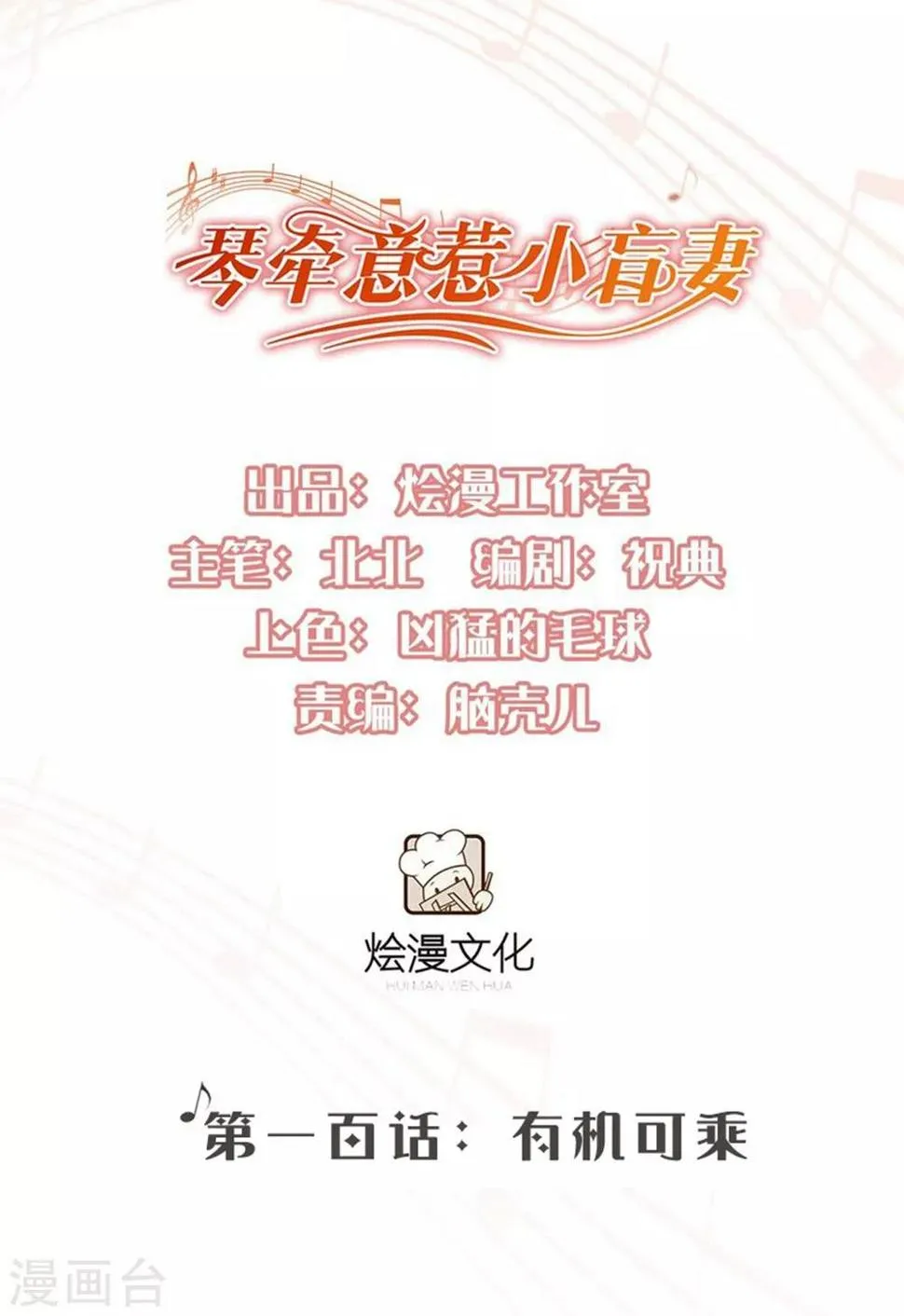 第100话 有机可乘 第1页