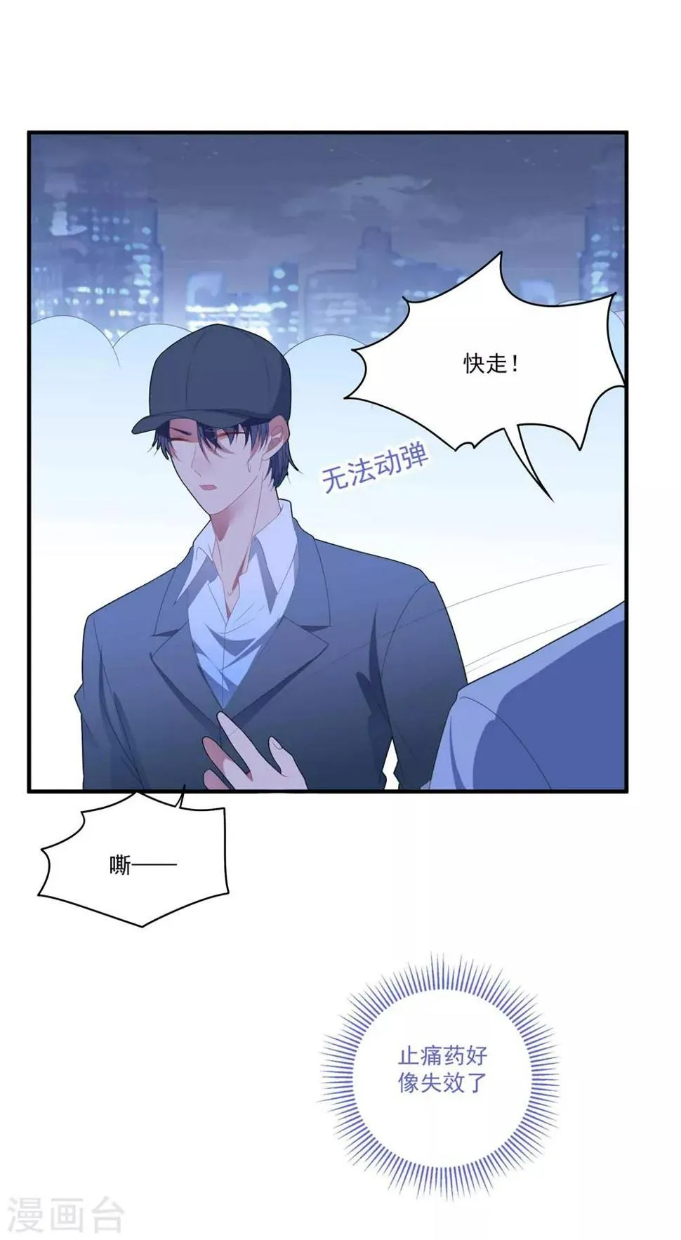 第100话 有机可乘 第7页
