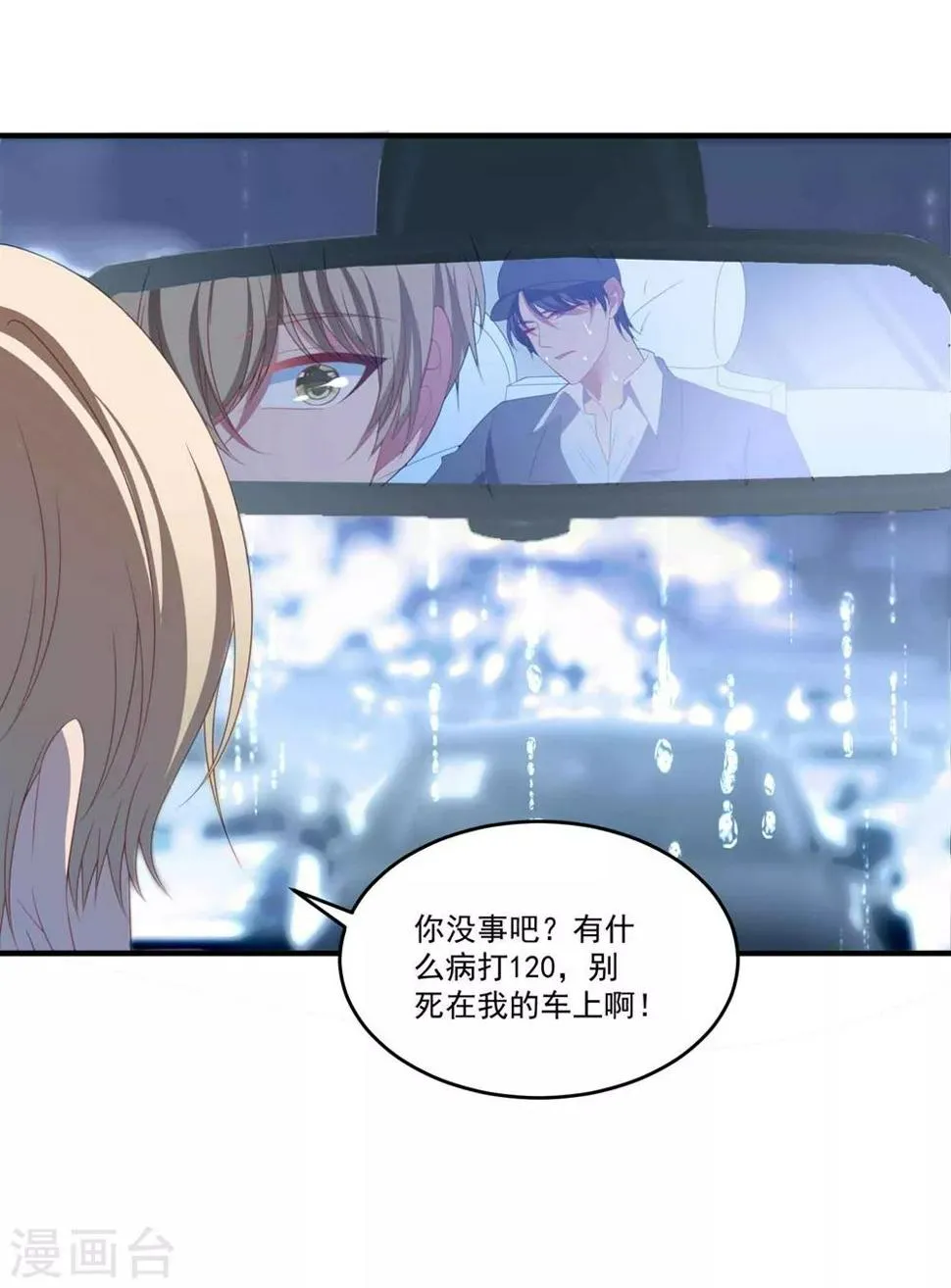第100话 有机可乘 第12页