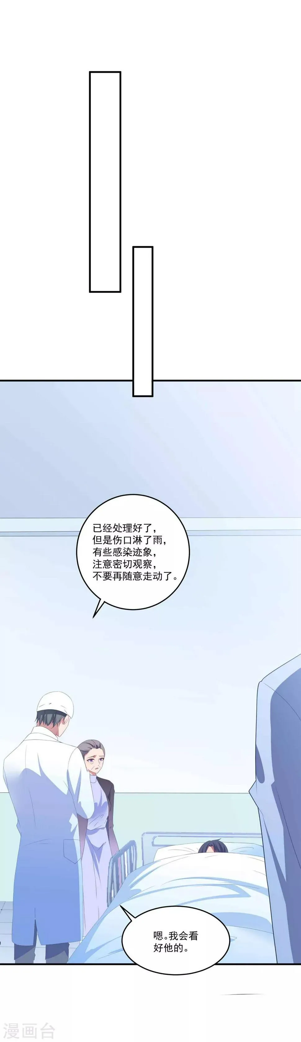 第100话 有机可乘 第20页