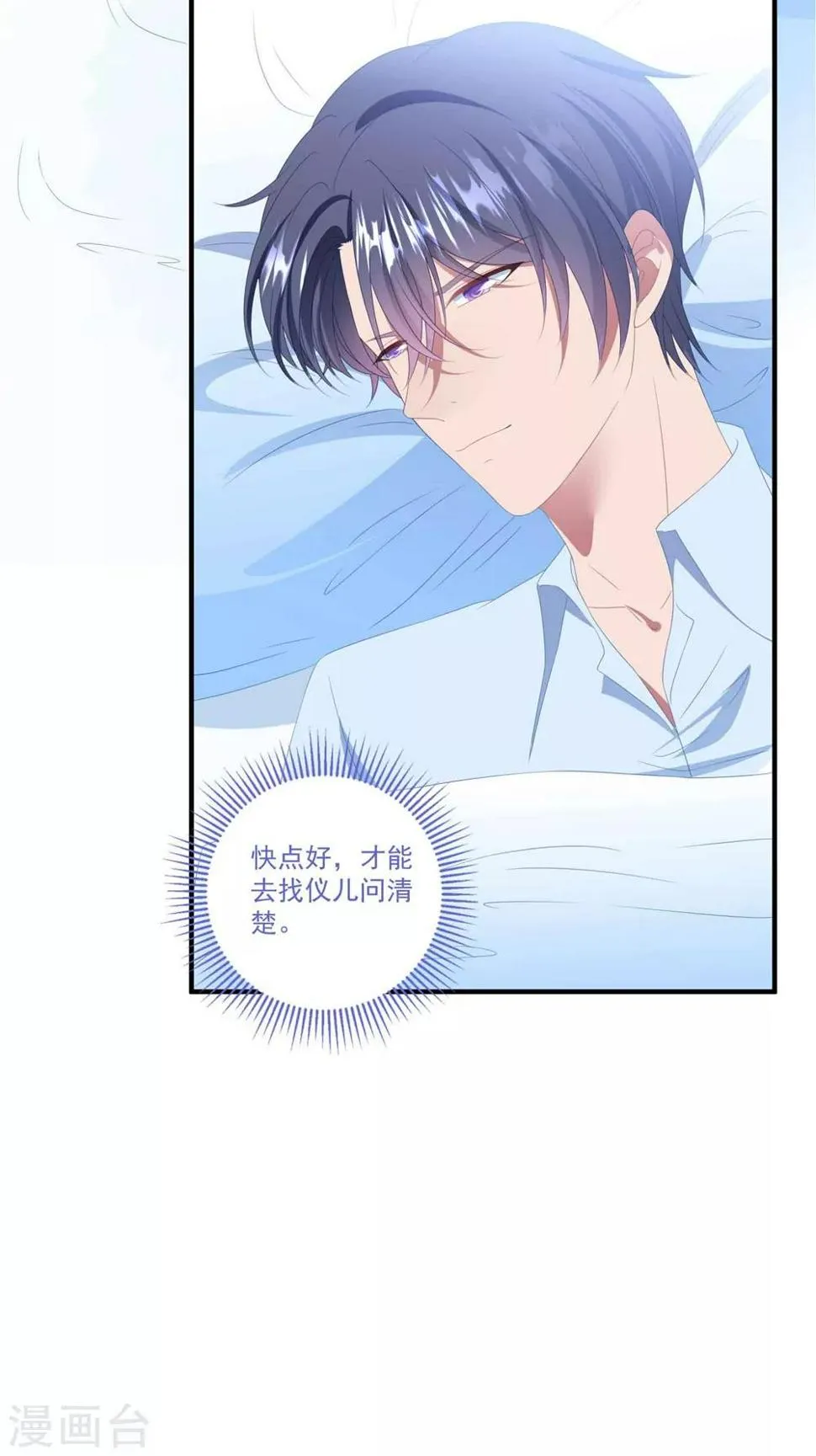 第100话 有机可乘 第29页