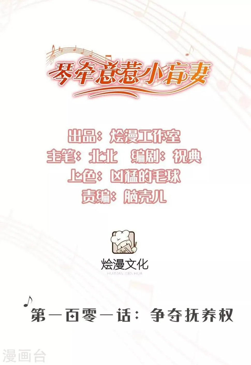 第101话 争夺抚养权 第1页