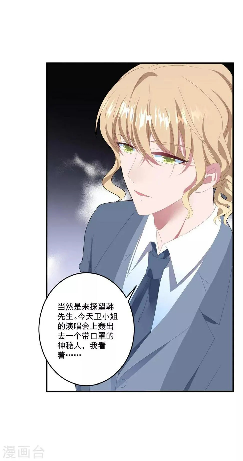 第101话 争夺抚养权 第5页