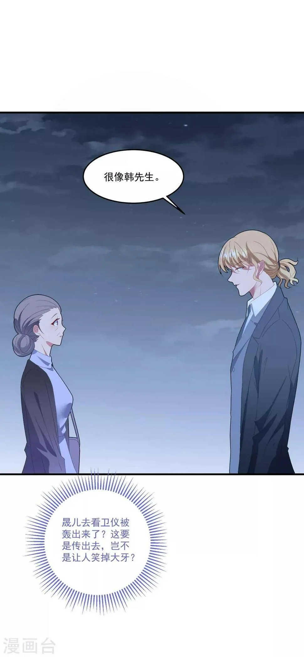 第101话 争夺抚养权 第6页