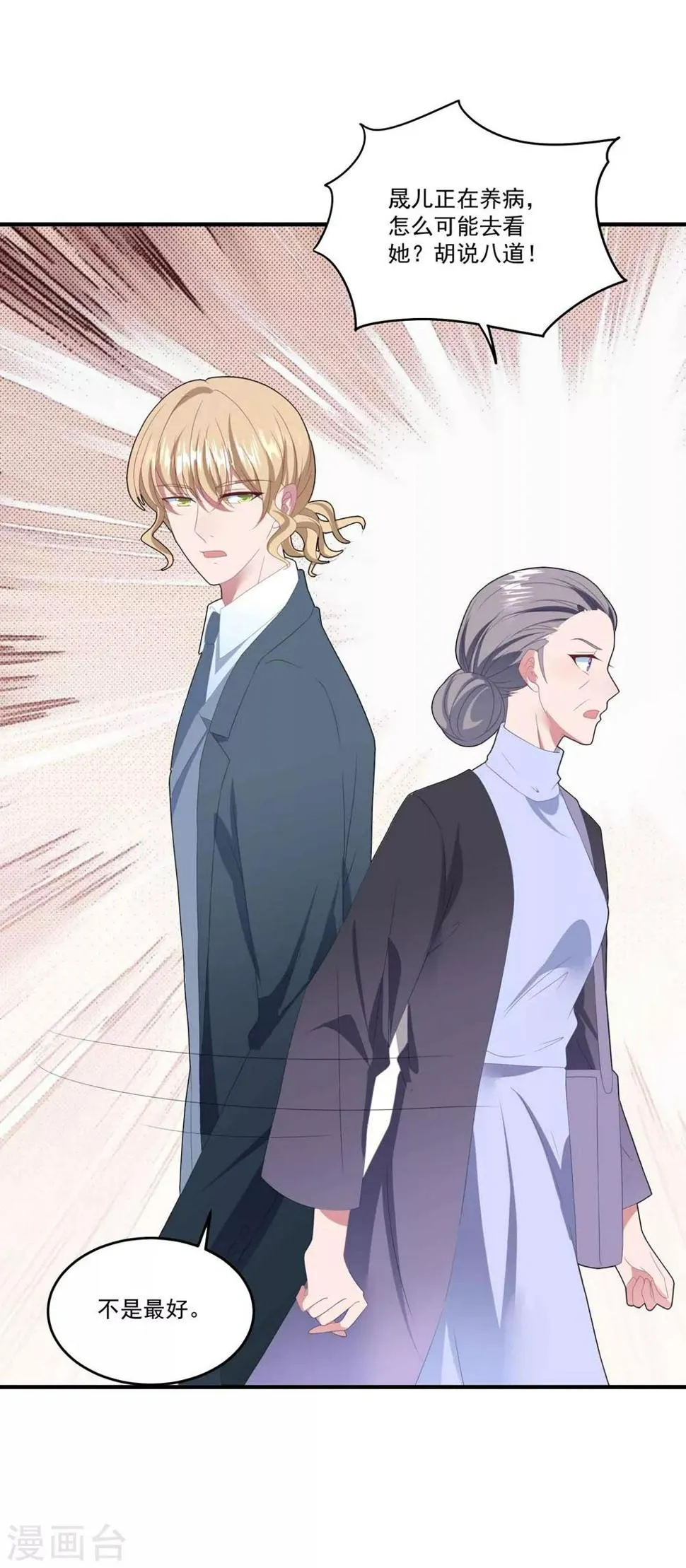 第101话 争夺抚养权 第7页