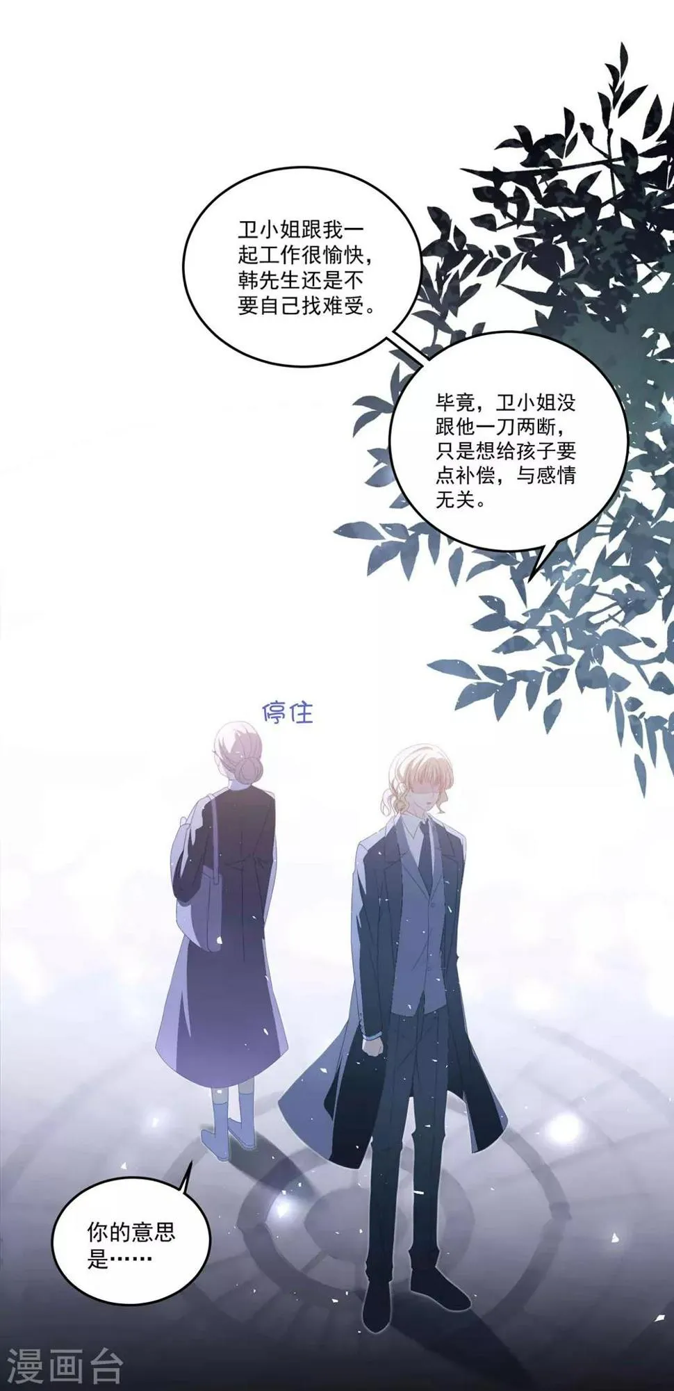 第101话 争夺抚养权 第8页